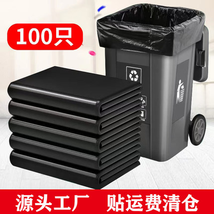 大垃圾袋大号加厚黑色酒店物业60环卫80特大桶用超大商用厨房家用