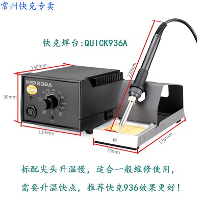 厂家直销原装常州快克QUICK936A电焊台 恒温烙铁 适合各类维修