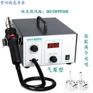 3mm.5mm QUICK热风拆焊台QUICK990AD热风拆焊台标配2个咀 原装 正品