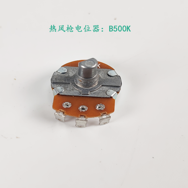 原装正品电位器快克热风枪配件