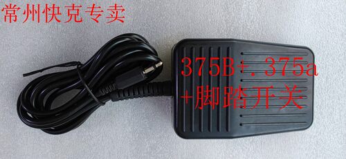 原装正品快克QUICK375A+ 375B+ 982B  376D 376DI 脚踏开关控制器
