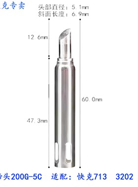 现货 原装正品QUICK快克3202 713马蹄形烙铁头 200G-5C烙铁头
