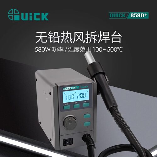 可调温数显大功率热风枪QUICK