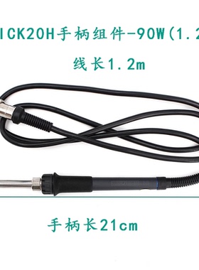 QUICK203H快克20H-90手柄组件376DI-90W焊台203D/712焊笔376D-90W
