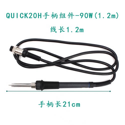 QUICK203H快克20H-90手柄组件376DI-90W焊台203D/712焊笔376D-90W