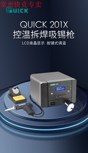 QUICK快克201X电动吸锡器全自动拆焊吸锡枪除锡强力电热工具焊锡