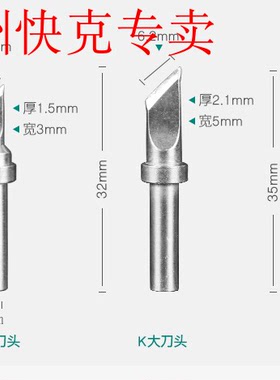快克焊台QUICK203H .203.204.204H.503.504常用烙铁头3只一套包邮