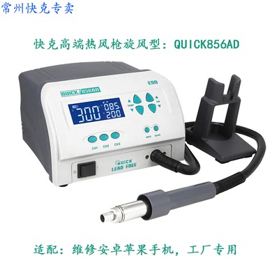 原装热风枪856ad智能大功率快克