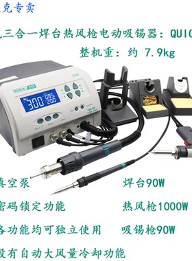 原装快克热风枪吸锡枪维修焊台/90W电烙铁三合一组合QUICK713ESD