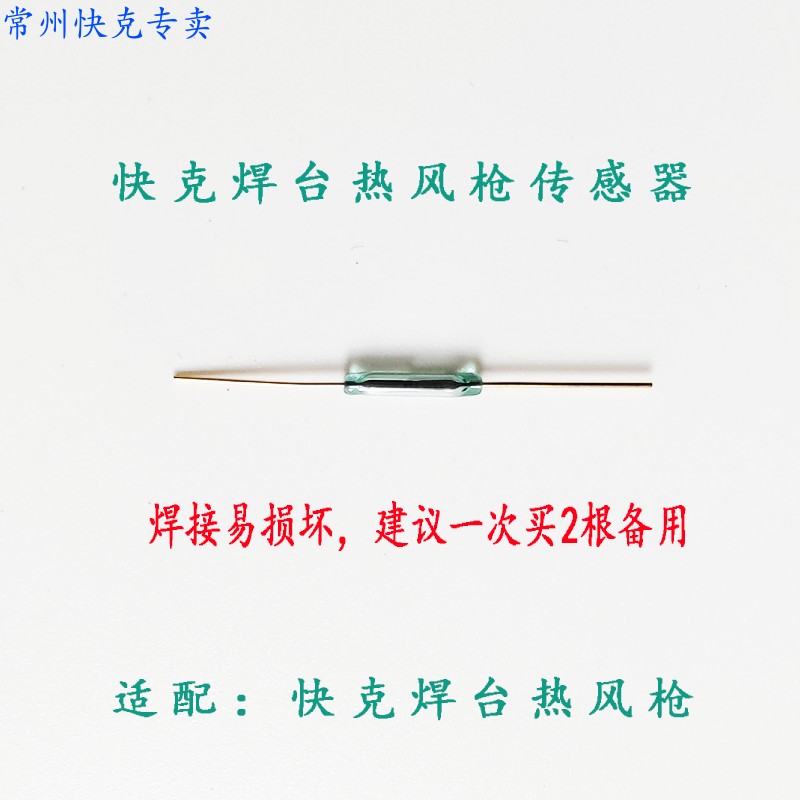 快克705.706W.857DW+.957DW 861DW 856AD热风枪磁性开关单支价