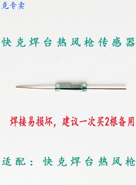 快克705.706W.857DW+.957DW 861DW 856AD热风枪磁性开关单支价