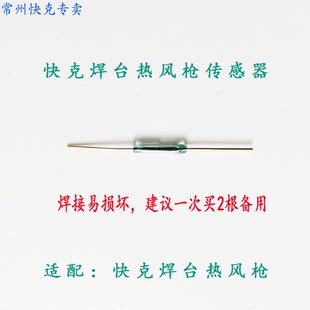 856AD热风枪磁性开关单支价 861DW 快克705.706W.857DW .957DW