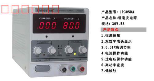 乐达 LP305DA 0-30V/0-5A可调笔记本维修直流稳压电源 毫安转换 

0-30V 0-5A可调 毫安显示