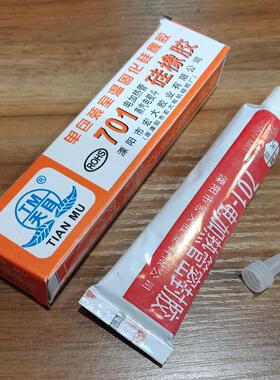 天目701硅橡胶 耐高温密封胶 蒸气电熨斗电加热管防水密封胶/红色