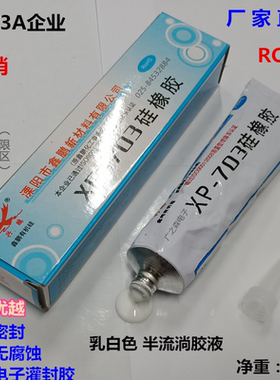 703硅橡胶  鑫鹏XP-703胶 黑白色 耐高温固化防水粘胶绝缘密封胶