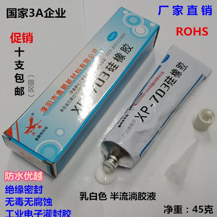 703硅橡胶  鑫鹏XP-703胶 黑白色 耐高温固化防水粘胶绝缘密封胶