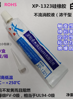 兴鹏XP-1323硅橡胶脱醇型绝缘粘结密封胶防水浓干型不流淌白色黑