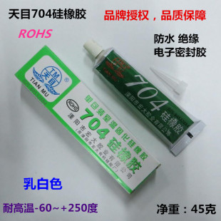 705 703 706灌封硅胶耐高温绝缘防水胶 通用密封胶 天目704硅橡胶