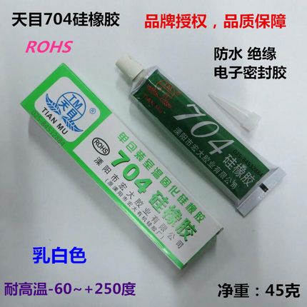 天目704硅橡胶 通用密封胶 703/705/706灌封硅胶耐高温绝缘防水胶
