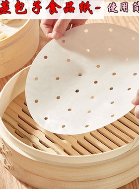 包子蒸笼纸不粘纸一次性家用小笼包油纸圆形13厘米用于外径15厘米