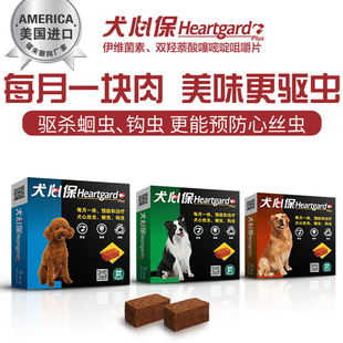 金毛七宝家 狗狗体内驱虫药口服犬心保预防心丝虫钩虫蛔虫