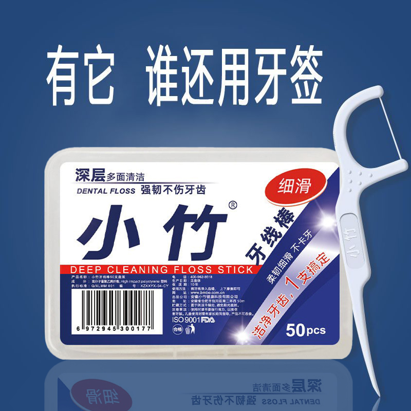 超细高分子细滑牙线棒一次性牙签牙线便携牙线盒家庭装-封面