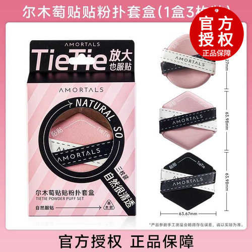服帖遮瑕定妆双面气垫粉扑尔木萄