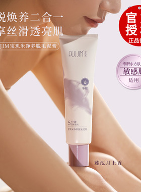 宝玑米脱毛膏温和女士腋下脱毛