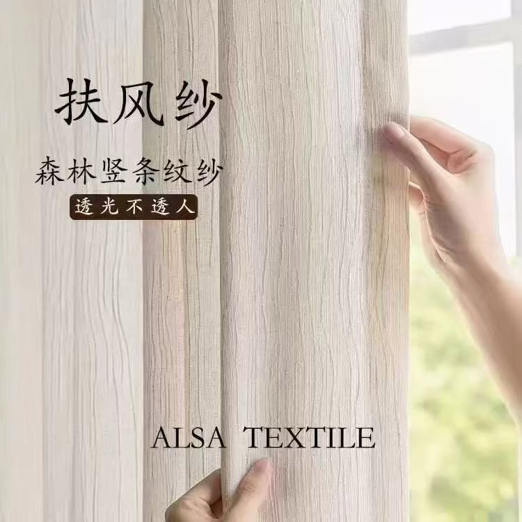 【扶风纱亚麻纱】透光不透人新款森林竖条纹纱窗纱纱帘全国可上门
