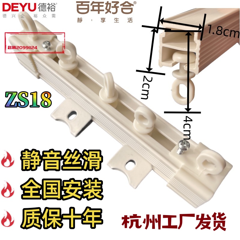德裕ZS18静音窗帘直轨道顶侧装
