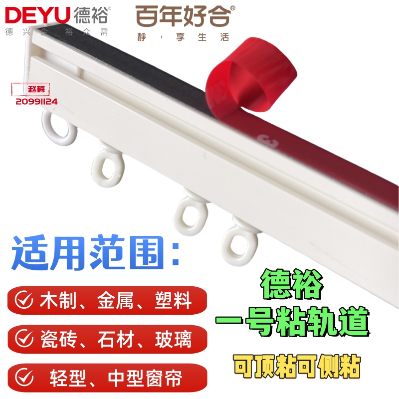 百年好合免打孔窗帘粘轨道静音