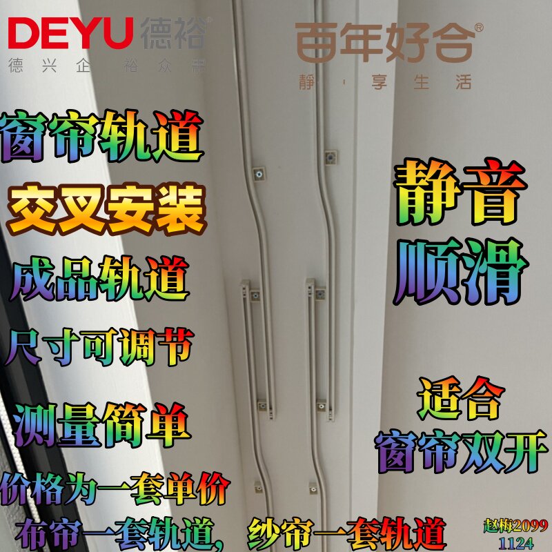 百年好合交叉安装超静音直轨道新