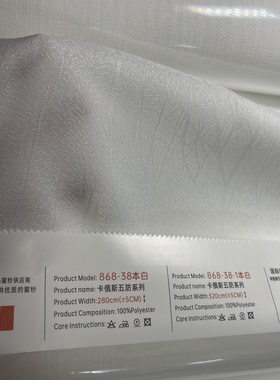 【纱如画868】38-40卡俄斯五防系列成品窗纱定制蛇形帘韩褶帘加工