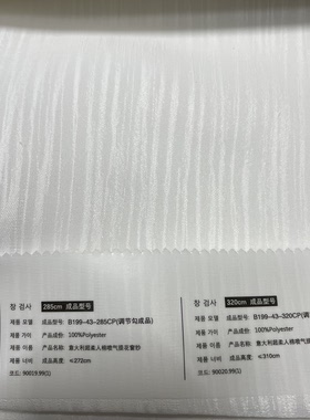 【白小白199】43-50意大利超柔人棉喷气提花窗纱客厅卧室高窗专用