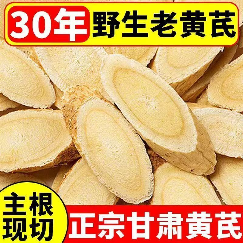 30年黄芪大片500g甘肃岷县黄芪无硫正品干货中药材泡水药食同源