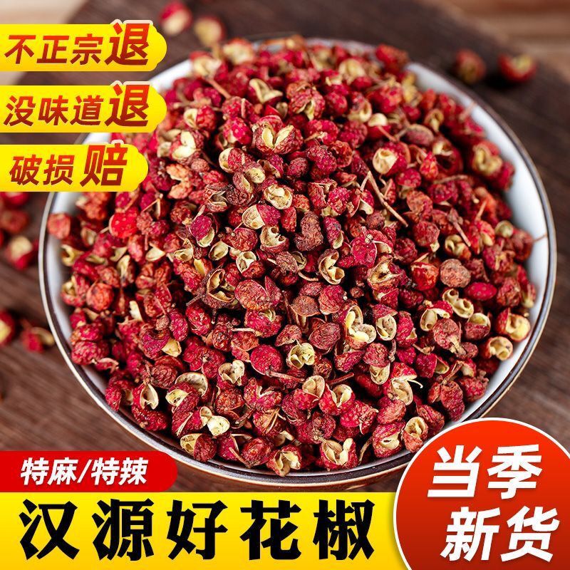 新货大红袍食用花椒粒