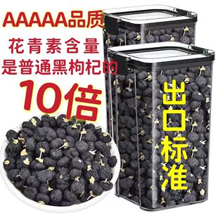 黑枸杞野生正品宁夏250g官方正品非原浆黑枸杞干泡茶专用男肾补精