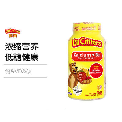 美国丽贵儿童钙片软糖150粒