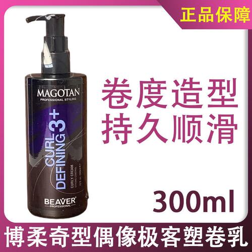博柔极客塑卷乳弹力素保