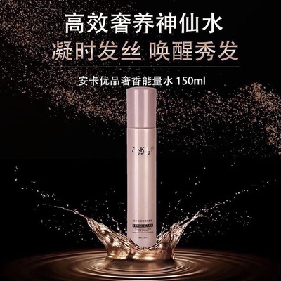安卡优品奢香修护液能量水补水保湿修护蜜修护喷雾修护干枯
