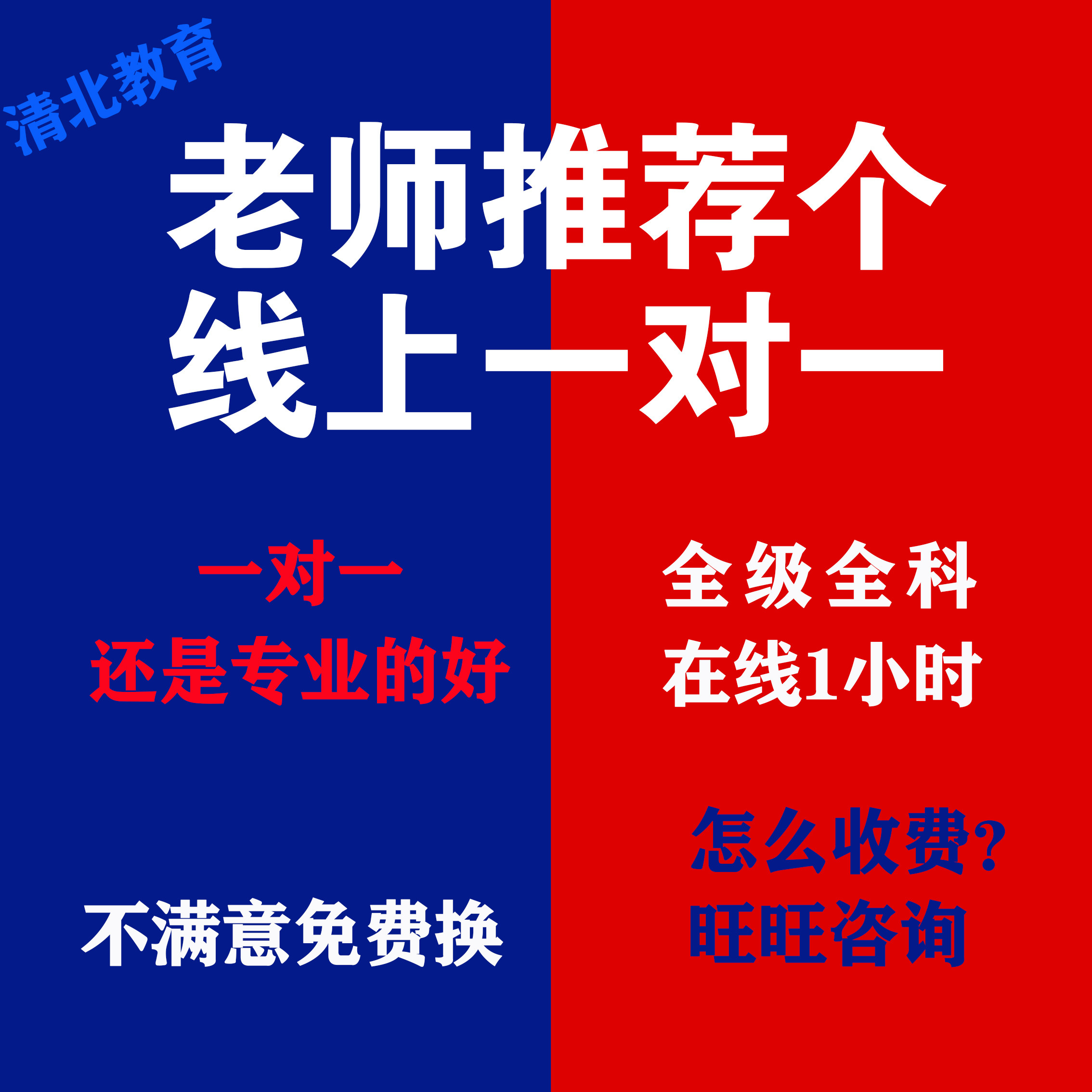 一对一辅导在线家教老师网课陪学线上教育补课网络课程教学
