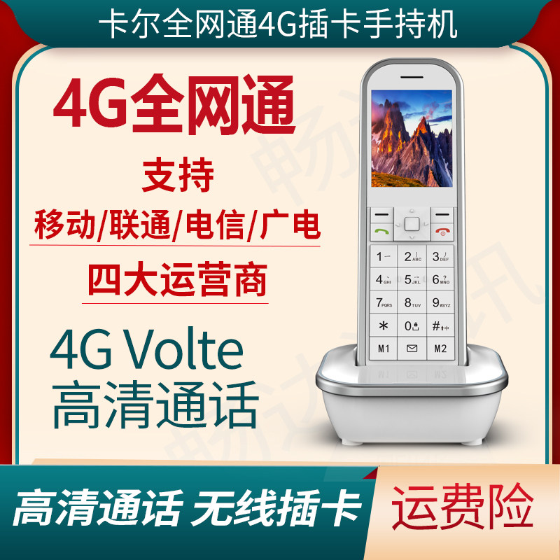 全网通45Gvolte通话无线插卡电话机移动联通电信广电办公家用固话