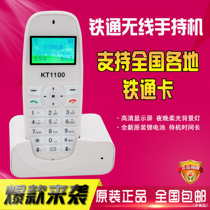 小灵通铁通手机卡尔通则手持机无线座机联通固话机移动联通固话