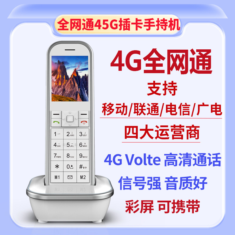 新款45G全网通固话手持机移动无线话机固话移动联通电信家用办公