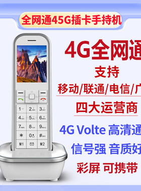 联通电信家用办公手持机随身携带