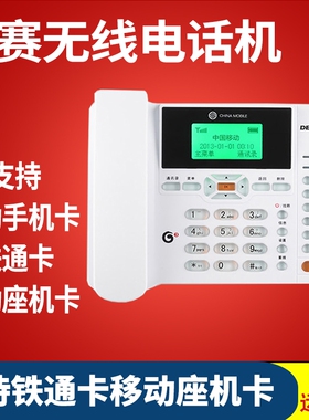 全新德赛TD266/TD268无线话机座机插移动铁通卡座机卡2G3G话机TD