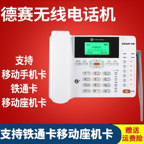 德赛移动2G信息机座机插卡机