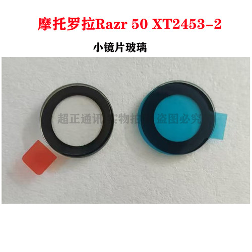 摩托罗拉Razr 40u 50 60 50U小屏摄像头XT2453原装像头玻璃镜片圈