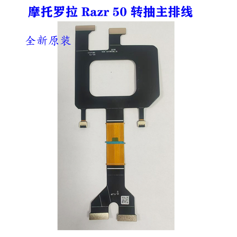 适用于摩托罗拉Razr刀锋2022 40ultra排线50 50ultra屏幕排线