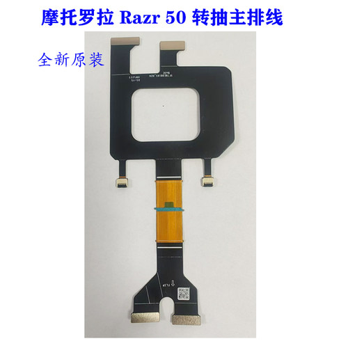 适用于摩托罗拉Razr刀锋2022 40ultra排线50 50ultra屏幕排线